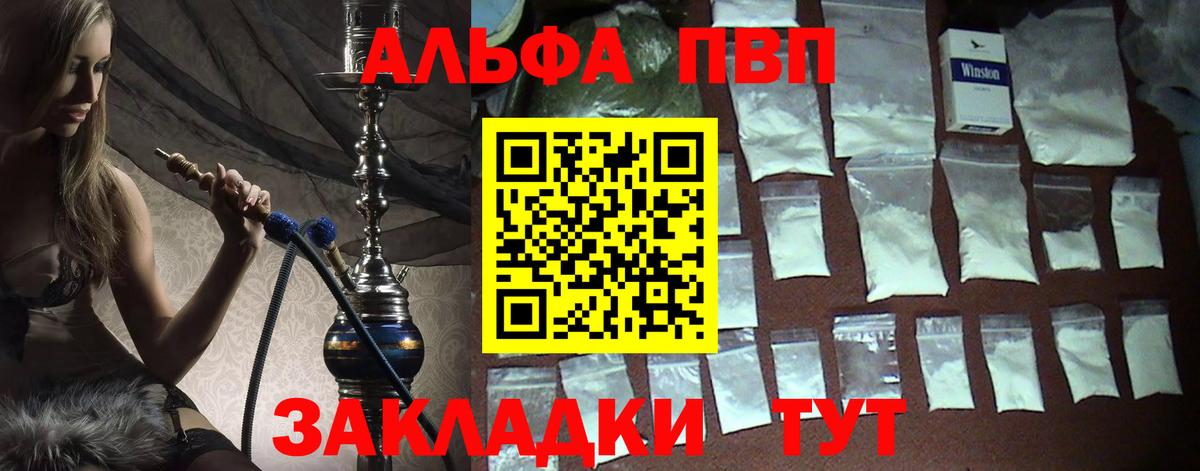 Alpha PVP VHQ  A-PVP  A-PVP Соль  А ПВП СК КРИС  Якутск  Вход с VPN 