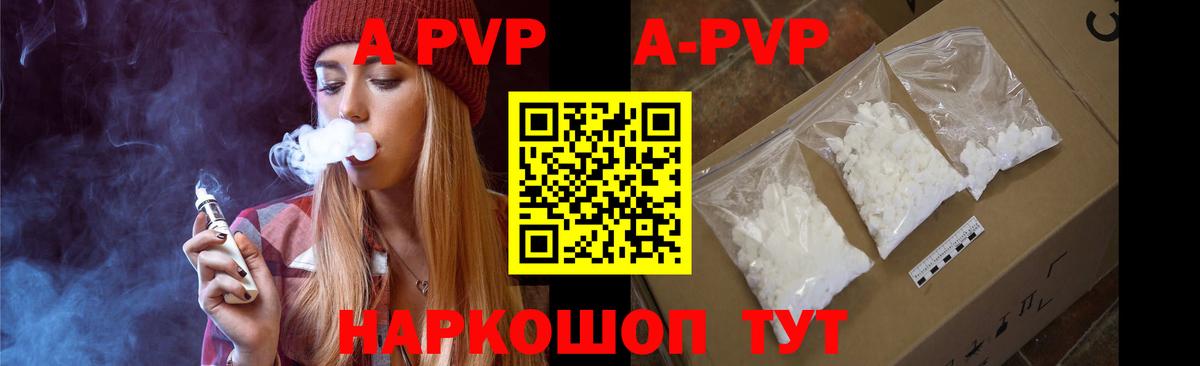 A-PVP мука Якутск