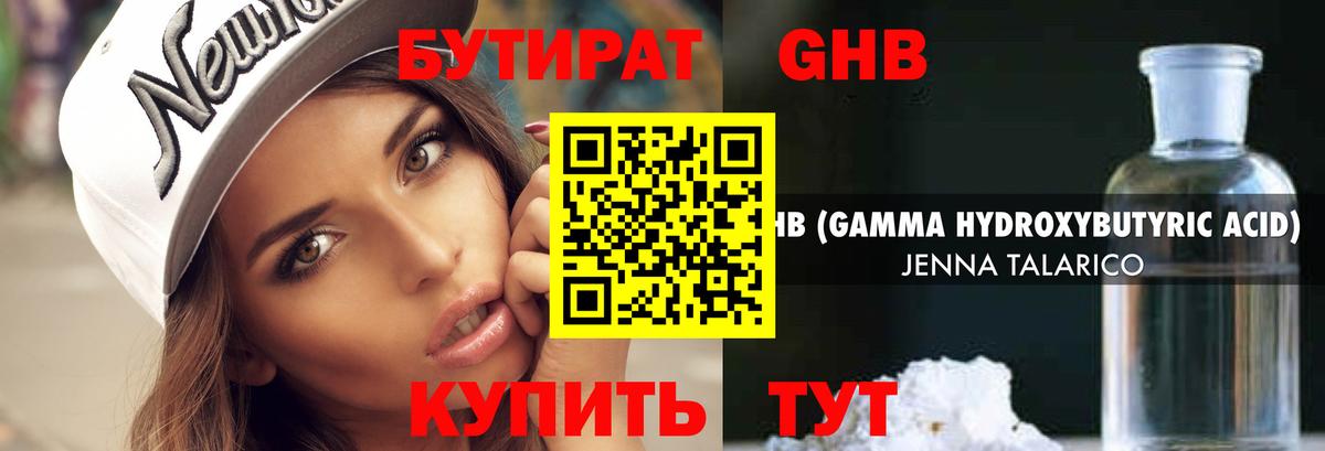 Бутират GHB Якутск