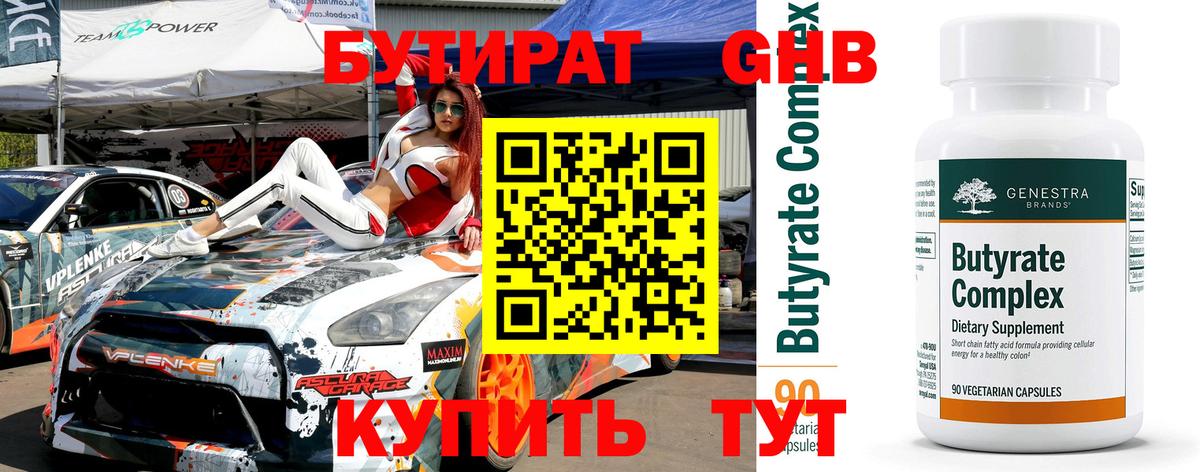 Якутск  Бутират  Вход с VPN  Бутират оксибутират 