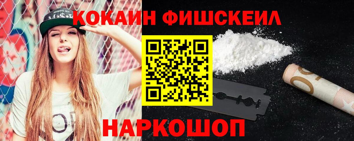 Cocaine Fish Scale Якутск