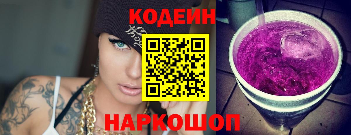 Якутск  Кодеиновый сироп Lean напиток Lean (лин)  Вход с VPN 