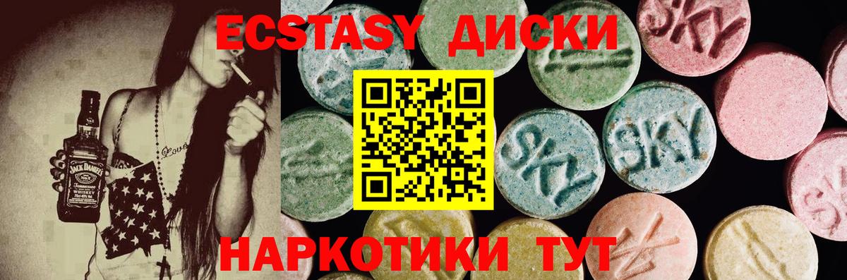 ЭКСТАЗИ 250 мг Якутск