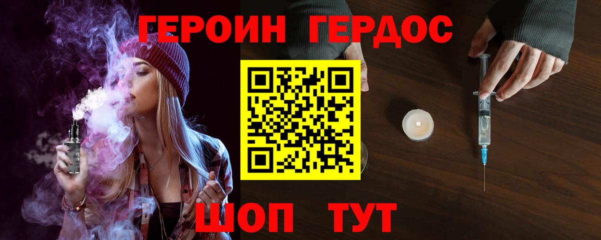 ГЕРОИН Heroin  Вход с VPN  Героин  Якутск 